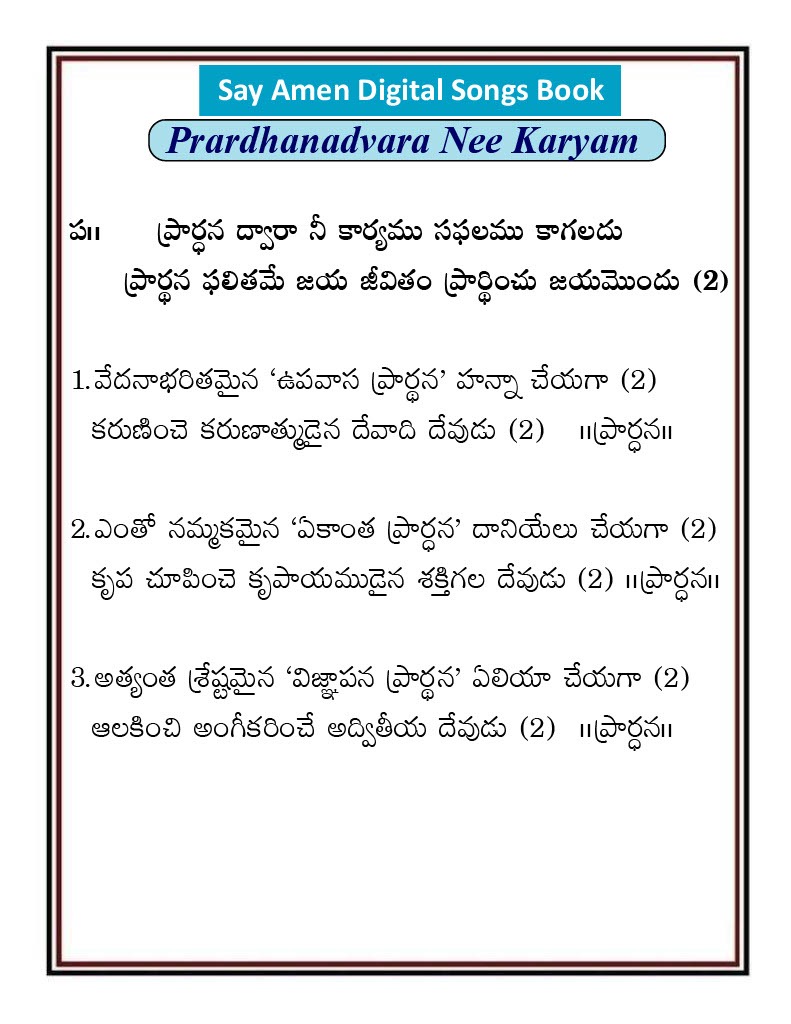 ప్రార్ధన ద్వార ని కార్యము Prardana dvara ni